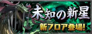 万寿チャレンジ(永刻の万龍)