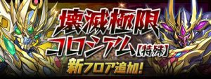 鋼星チャレンジ(導煌と壊冥)