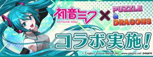 初音ミクコラボ